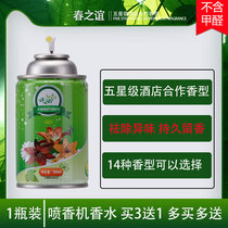 Air Clear New Dose Hotel Perfume Spray Aroma Machine Home Bedroom Inner Toilet Fragrant Lavender