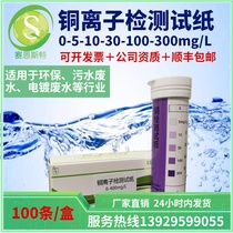 Copper ion detection test strip for electroplating industrial wastewater Cu concentration monitoring factory direct sales
