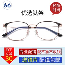 Mao myopia frame pure titanium wide face retro literary ultra light tide men small and medium full frame can be equipped with finished 5025