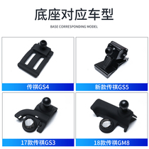 Trumpchi GS3 GS4 GS5 GM8 GM6 M6 car navigation special mobile phone bracket buckle base