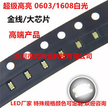 Large chip 0603 white patch LED lamp beads super bright 1608 white light LED 0603 White Light