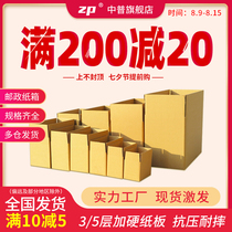 Carton paper box Express delivery carton moving half-height 3-layer box Postal packaging plus hard storage box