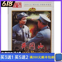 Classic Chinese old movie disc Jinggangshan DVD Wang Zhen Wang Wenxia Zhang Xinyuan