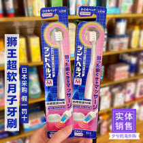 Japan imported lion King toothbrush soft capillary hair small brush head maternal adult pregnant woman super soft moon toothbrush
