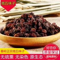 Schisandra Qinling dry goods non-wild bulk South Schisandra Chinese herbal medicine tea wine ingredients non-northern Schisandra 150g