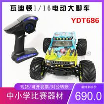 Waditon driving the future 3V3 to play football 1 to 16 brush brushless four-wheel drive remote control big bike YDT686
