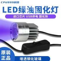 New green oil curing lamp LED UV lamp UV glue curing lamp without film glue curing lamp counterfeit banknote anti-fake