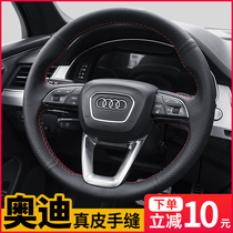 Audi new and old A6L steering wheel cover leather hand-sewn A4L Q3 Q5L Q7 A3 A5 Q2L A7A8L special