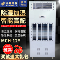 Industrial dehumidification and humidification all-in-one machine Laboratory instrument room Intelligent dehumidifier dehumidifier