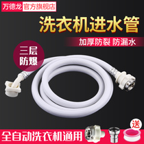 General-purpose automatic drum washing machine pipe inlet pipe into the upper water pipe connection pipe extension original installation