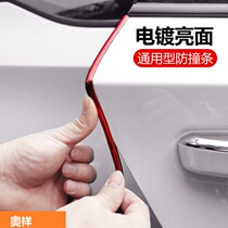Baojun 730 310W 510 360 530 modified decoration door side seal sound insulation sticker car door anti-collision strip dual-use