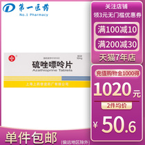 Xinyi Azathioprine Tablets 50mg*60 tablets box Leukemia Purpura Systemic lupus erythematosus symptoms Chronic Rheumatoid arthritis Hyperthyroidism Myasthenia gravis