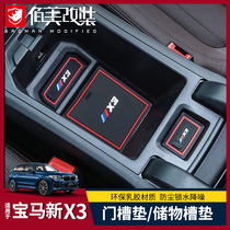 Suitable for 18-2021 BMW new X3 door slot pad to change decorative water Cup cushion mobile phone non-slip pad storage box pad