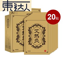  Ai hot moxibustion paste 20 pieces Shunzhi official website hall cervical spine shoulder waist leg grass hair palace cold