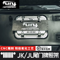 FURY is suitable for 08-21 Wrangler new tailgate license plate frame modified JKJL car bag sealing plate