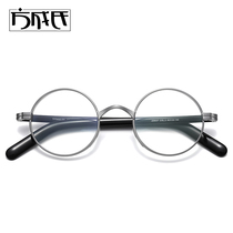 Pure Titanium Day Ensemble Art Retro Small Positive Round Frame Glasses Tide Men And Womens Thick Side Personality Can Be Matched With Myopia Flat Light Titanium Frame