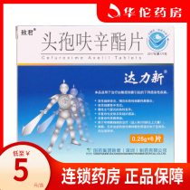 As low as 5 boxes) Dalixin Dalixin Cefuroxime Axetil Tablets 0 25g*6 Tablets Box Bronchitis Tonsillitis Sinusitis Otitis Media Skin Soft Tissue Infection Urinary Tract Infection