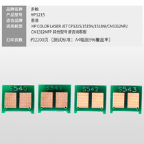 Multi-touch application HP1215 chip CP1515 CM1312 selenium drum chip CB540A Canon CRG-416 CP1518 1525 141