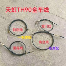 Tianhong 90 clutch line throttle line brake line Honda pull wire Honda 90 clutch line mileage line brake front line applicable