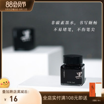 Together the non - carbon ink - 25 black carbon - free and pen - decompressed dye type 25ml