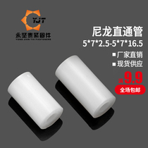 Nylon straight-through tube round without internal teeth isolation column plastic casing plastic insulation column 5*7*2 5-5*7*16 5
