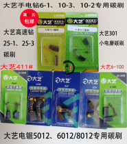 Great art electric saw original loading carbon brush electric grinding 25-3 carbon brush small electric grinding 301 carbon brush 10-2 carbon brush 10-3 carbon brush