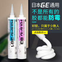 Toshiba Glass Gum Japan Imports GE83 Waterproof mildew Kitchen Guard Domestic Neutral Silicone Weatherproof Sealant Transparent