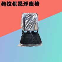 Tractor suspended damping seat when wind oriental red Fukuda Revo farm car farm machinery tractor accessories