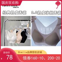 Bimilie milk skin ice silk seamless underwear womens 2022 spring and summer no size vest type comfortable bra without steel ring