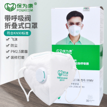 Baoweikang dustproof folding breathable mask 9700v with breathing valve KN90 protection against industrial dust decoration haze