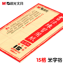 Morning light brush calligraphy practice paper Rice word grid hair edge paper 12 grid 15 grid 24 grid 120