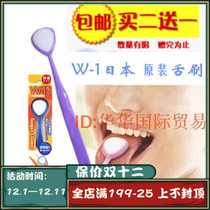 Japanese original imported W-1 tongue brush tongue tongue coating cleaning artifact wash tongue removal of bad breath tongue tongue scraper