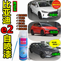  BYD e2 red paint repair pen car scratches scratch repair car paint white self-painting mountain gray original paint