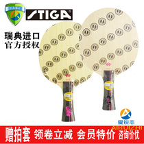 STIGA Sidi Castica Azalea Rhododendron AC Rhododendron OC pure wood 5-layer wooden table tennis racket bottom plate