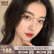 Frameless glasses female myopia can be equipped with a degree of anti-blue light titanium frame ultra-light frameless glasses pure wind myopia glasses