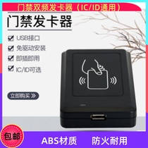  Brand new spot real shot access control card issuer USB desktop IDIC card issuer Dual-frequency card issuer