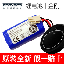 Covos sweeping robot ground treasure CR130 131 King Kong Plus original rechargeable lithium battery brand new