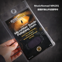 Flying piano line MusicNomad MN201 microfiber goatskin miserably wipe the piano cloth polishing cloth