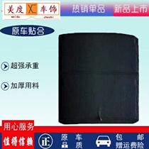 Adapted to Dongfeng Peugeot 307 Sega tail box cover spare tire cover trunk carpet load-bearing board
