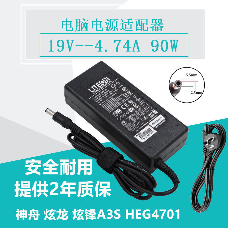 Shenzhou shinelon A3S HEG4701 Laptop power adapter Computer charger
