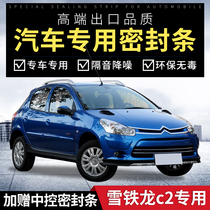 Citroen C2 special car door full car soundproof strip anti-collision sealant strip with dustproof modification accessories