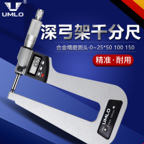 umlo digital deep bow frame micrometer high precision 0-25mm0.001 plate thickness and depth span micrometer