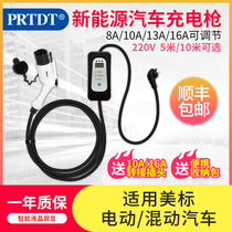 American standard charger Mercedes-Benz s550e Lingfeng BMW X5 hybrid Ford C-MAX new energy vehicle charging gun pile