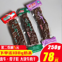 Huiiu fool Wang Fire roasted large piece of air-dried beef jerky 250g Inner Mongolia specialty Aohan air-dried meat snacks