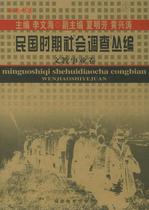 The Social Survey Series of the Republic of China: Cultural and Educational Career Volume Li Wenhai Editor-in-Chief Fujian Education