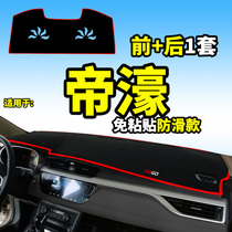 Applicable to 22 models 2022 Fourth Generation 4th generation Geely Emgrand modified interior interior control instrument panel sunscreen light-proof pad