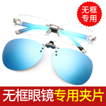 Frameless glasses special sunglasses clip Diamond cut glasses frame lens clip Polarized sunglasses clip can be turned up