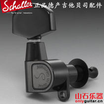 German Schaller electric guitar rotary string button head button small handle string button fully enclosed button upstring