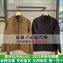 Kyle Stone Kailas Domestic special cabinet 21 years autumn and winter mens double face soft shell jacket KG2149101