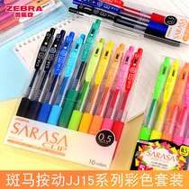 Japan zebra zebra jjj15 gel pen SARASA Press color pen 0 3 0 4 0 5 0 7 1 0 students use special hand account pen five colors